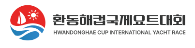 환ㄷㅇ해컵국제요트대회 로고